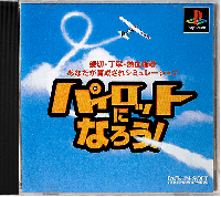 Pilot ni Narou JP Playstation  box art